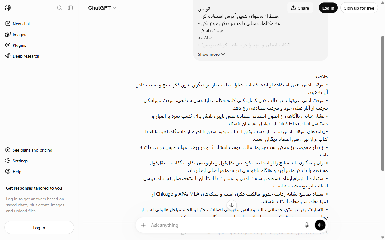 پاسخ فارسی ChatGPT پس از خواندن مقاله، همراه با ارجاع به سایت منبع